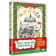 什麼都有書店(聖誕叮叮噹燙金珍藏書衣)