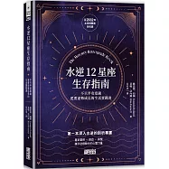 水逆12星座生存指南：不只平安度過，更要逆勢成長的生活實踐書
