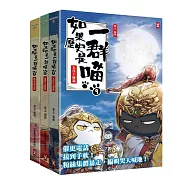 如果歷史是一群喵7-9【套書】