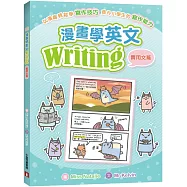 漫畫學英文Writing(實用文篇)