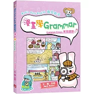 Rosie Easy English 露思兔子漫畫學Grammar(Common Errors常見錯誤)