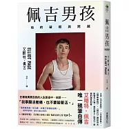 佩吉男孩：他的破框與跨越(好萊塢知名影星艾略特.佩吉唯一親筆自傳)