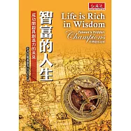 智富的人生：成功開啟具創造力的未來
