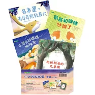 兄弟姊妹親愛套書