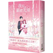 我有霸總光環【第二部】攻城為下(上)