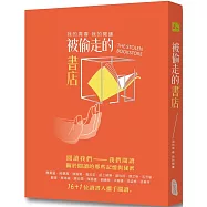 被偷走的書店：我的青春我的閱讀