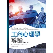 工商心理學導論