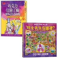 旺卡先生在哪裡?(巧克力冒險工廠+找找看遊戲書)