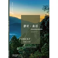 臺灣森林系旅遊特輯：靜好.森活