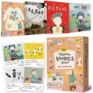 阿達叔叔的藝術與生活繪本全輯(共4冊)【首刷贈限量作者金句祝福手感信籤x4】