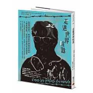 走進世界喧囂：從戰地到家門，無國界醫生創始成員揭露人間黑暗邊緣，寫給世人的美好生活倡議書