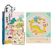 (博客來獨家套組)故宮好好玩1：從前從前皇帝有座動物園【博客來獨家限量贈品+親簽版+皇帝的動物園2024掛曆】