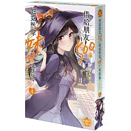 借給朋友500圓，他竟然拿妹妹來抵債，我到底該如何是好 (4) 特裝版