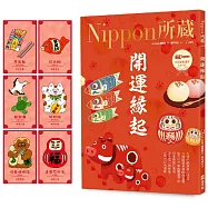 開運緣起：Nippon所藏日語嚴選講座(1書1雲端MP3音檔)