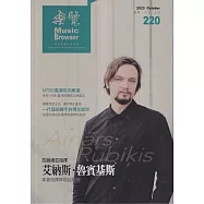 樂覽112年10月-220期：拉脫維亞指揮 艾納斯.魯賓基斯