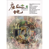 《在地》本土教育半年刊第6期 在地的美育專輯