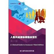 人畜共通傳染病臨床指引[第三版]