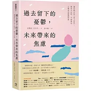 過去留下的憂鬱，未來帶來的焦慮：讓思緒定焦「當下的我」，練習不比較、不猜測的心靈肌肉鍛鍊指南