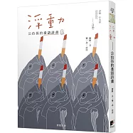 浮動：公佮孫的臺語詩畫