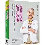 跟古代名醫做料理，吃出好健康：根據病症，以古代內科權威張仲景《傷寒論》的藥方，調配出的50道獨家料理