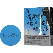 而獨角獸倒立在歧路(限量作者親簽版)