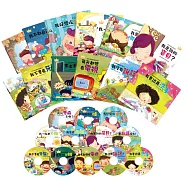 公主王子繪本12冊套組【培養好習慣，樹立好觀念】(附CD、QR CODE)