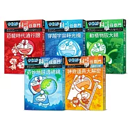 哆啦A夢科學任意門(1-5集)