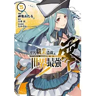 平凡職業造就世界最強 零 5