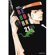 家庭教師HITMAN REBORN!愛藏版 21完