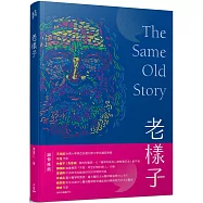 老樣子：從神話史詩到現代小說，跟著西方經典作品思考「老化」這件事