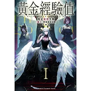 黃金經驗值 (1) 特定災害生物「魔王」降臨競速通關