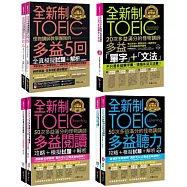 怪物講師全新制多益學習套組【內含5回全真模擬試題+解析+單字+文法+聽力+閱讀攻略】