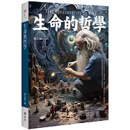 生命的哲學