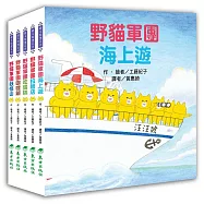 野貓軍團總動員Ⅱ(5冊)