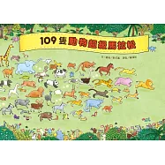 109隻動物 超級馬拉松 (二版)