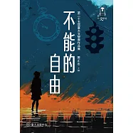 不能的自由：第二十五屆臺大文學獎作品集 不能的自由