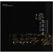 漆-器欲難量-陳永興漆藝展/ 藝術薪火相傳&mdash;第13屆臺中市美術家接力展