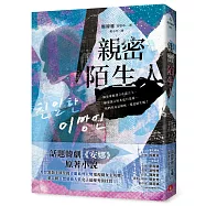 親密陌生人：話題韓劇《安娜》原著小說，秀智領銜主演榮獲青龍獎最佳女主角!