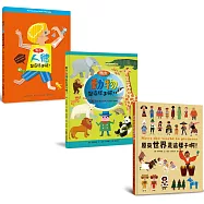 生命探索繪本集：原來人體、動物、世界是這樣子啊!