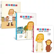 超級理髮師系列繪本集(共3冊)