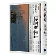 憂鬱的編年：電影《憂鬱之島》與香港的身分探詢