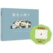 藍色小椅子(限量贈送禮物卡)