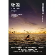 雲圖(長銷改版)