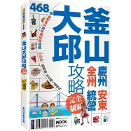 釜山大邱攻略完全制霸