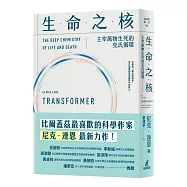 生命之核：主宰萬物生死的克氏循環