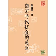 南宋時代抗金的義軍