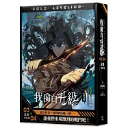 我獨自升級3+4 漫畫特裝版(網路限定贈品版)