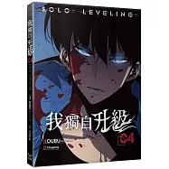 我獨自升級 04漫畫