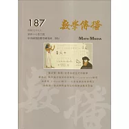 數學傳播季刊187期第47卷3期(112/09)