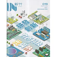 IN新竹019：在新竹，發掘默默閃耀的職人與產物